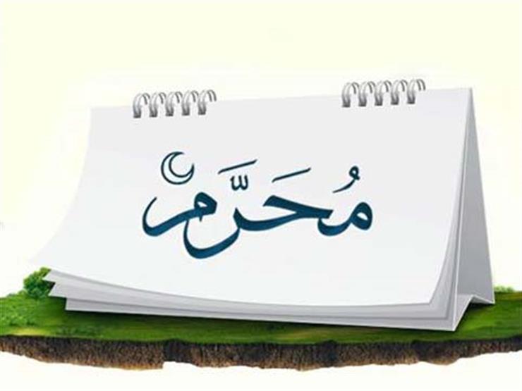 أحاديث عن فضل شهر محرم في السنة الهجرية