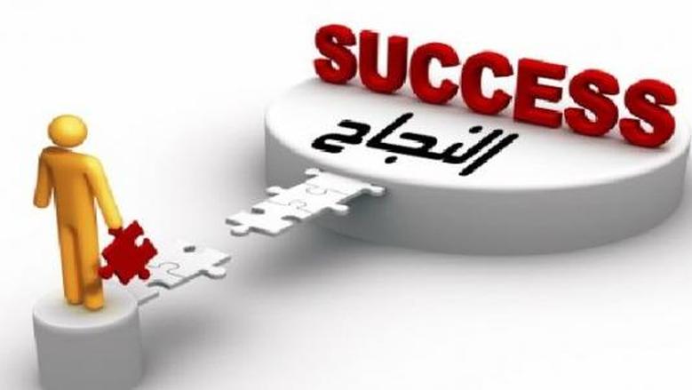 تهنئة بالنجاح في الدراسة