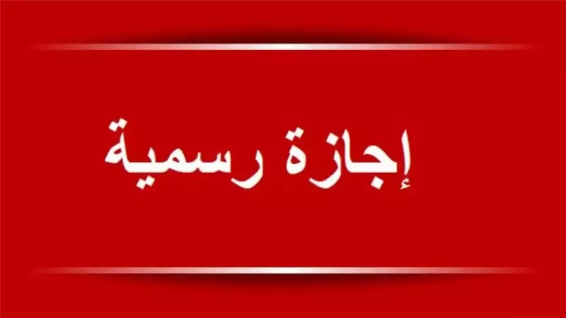 إجازة رسمية بمناسبة رأس السنة الهجرية في مصر