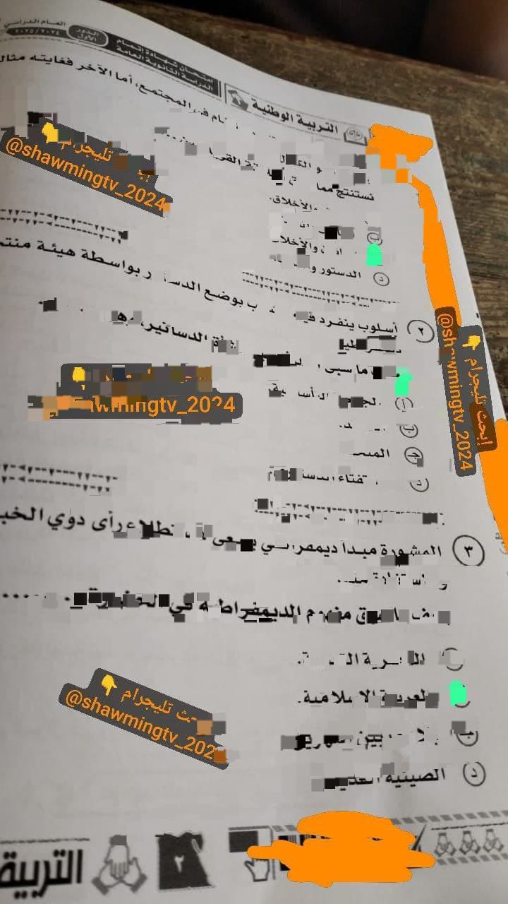  تداول أسئلة امتحان التربية الوطنية للثانوية العامة 2025