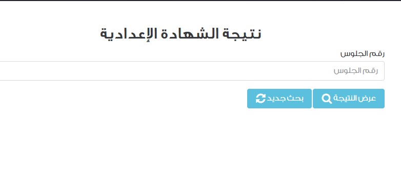نتيجة الشهادة الاعدادية 2025 محافظة القاهرة