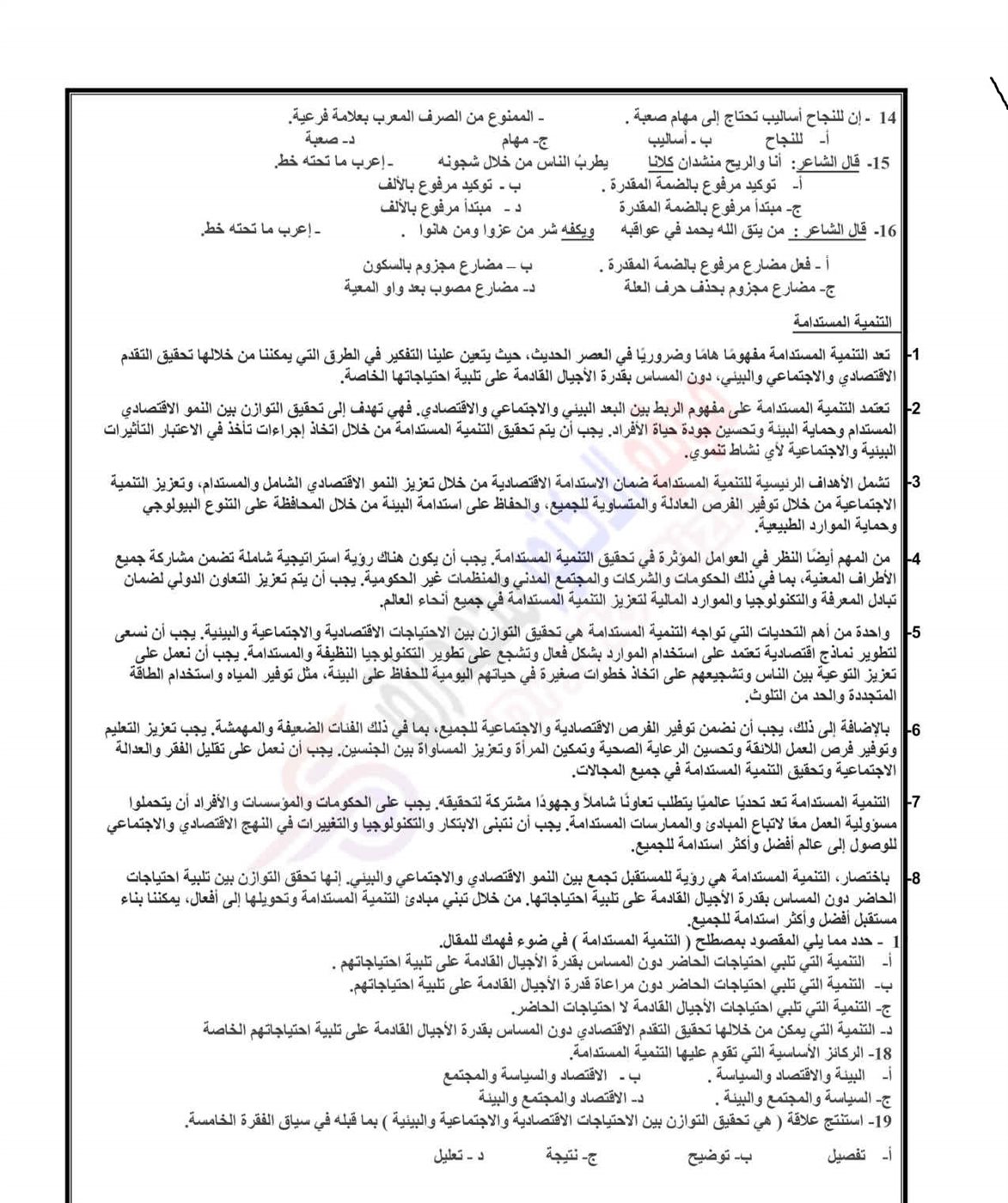 نماذج امتحان اللغة العربية الثانوية العامة 2025