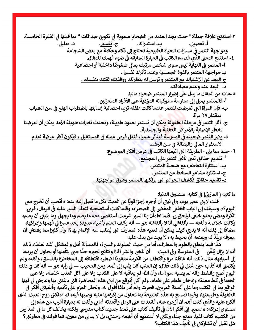 نماذج امتحان اللغة العربية الثانوية العامة 2025