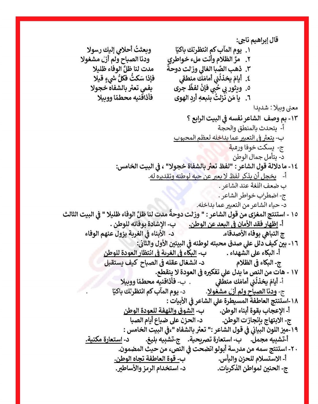 نماذج امتحان اللغة العربية الثانوية العامة 2025