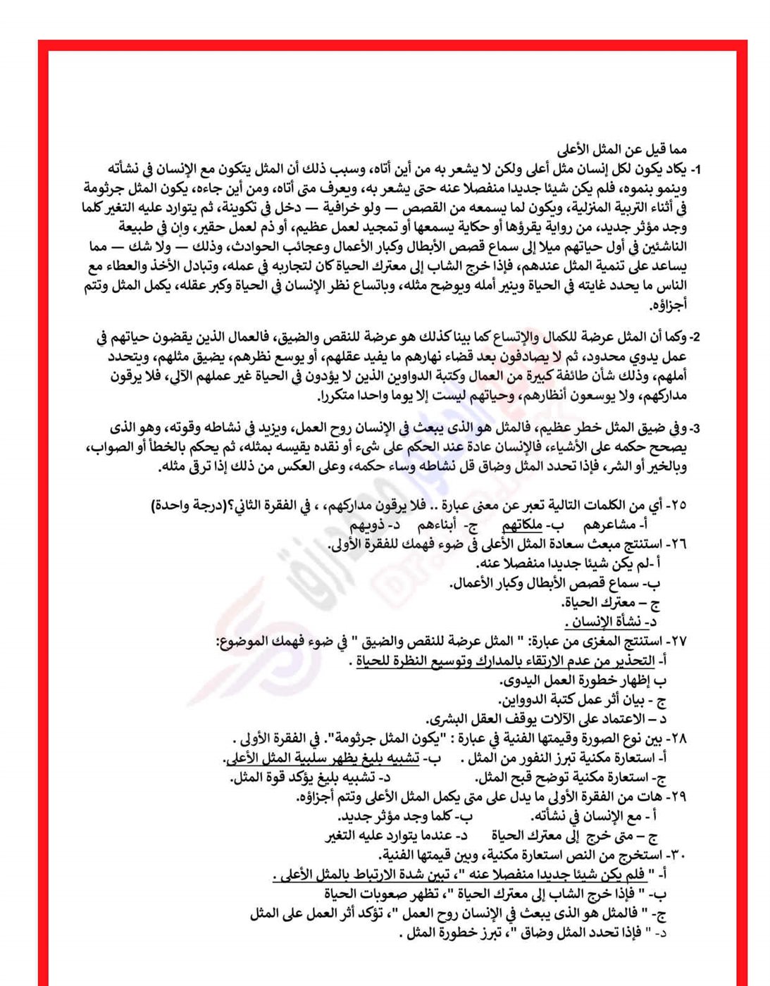 نماذج امتحان اللغة العربية الثانوية العامة 2025