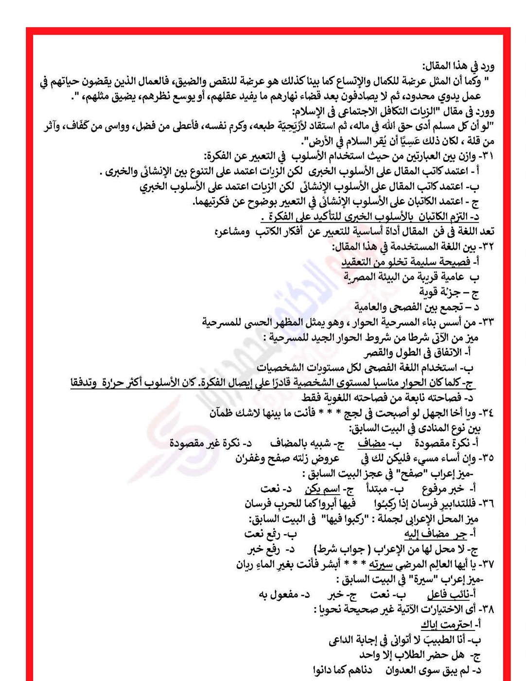 نماذج امتحان اللغة العربية الثانوية العامة 2025