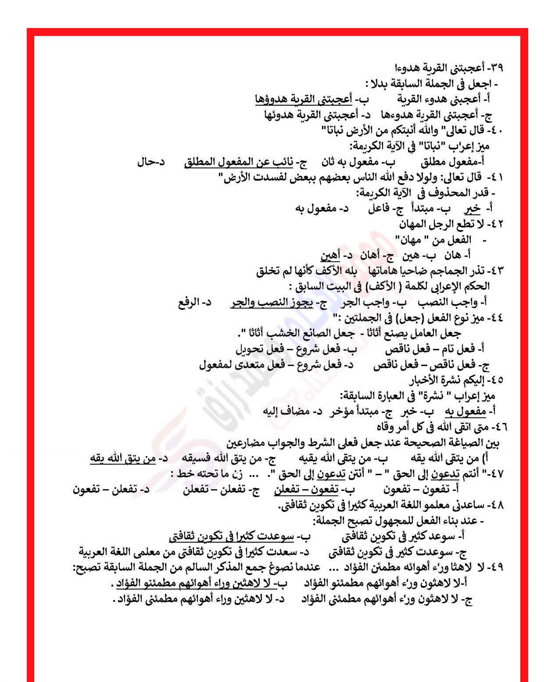 نماذج امتحان اللغة العربية الثانوية العامة 2025