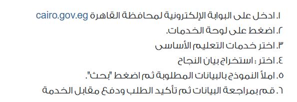 طريقة الاستعلام عن بيان النجاح 2025