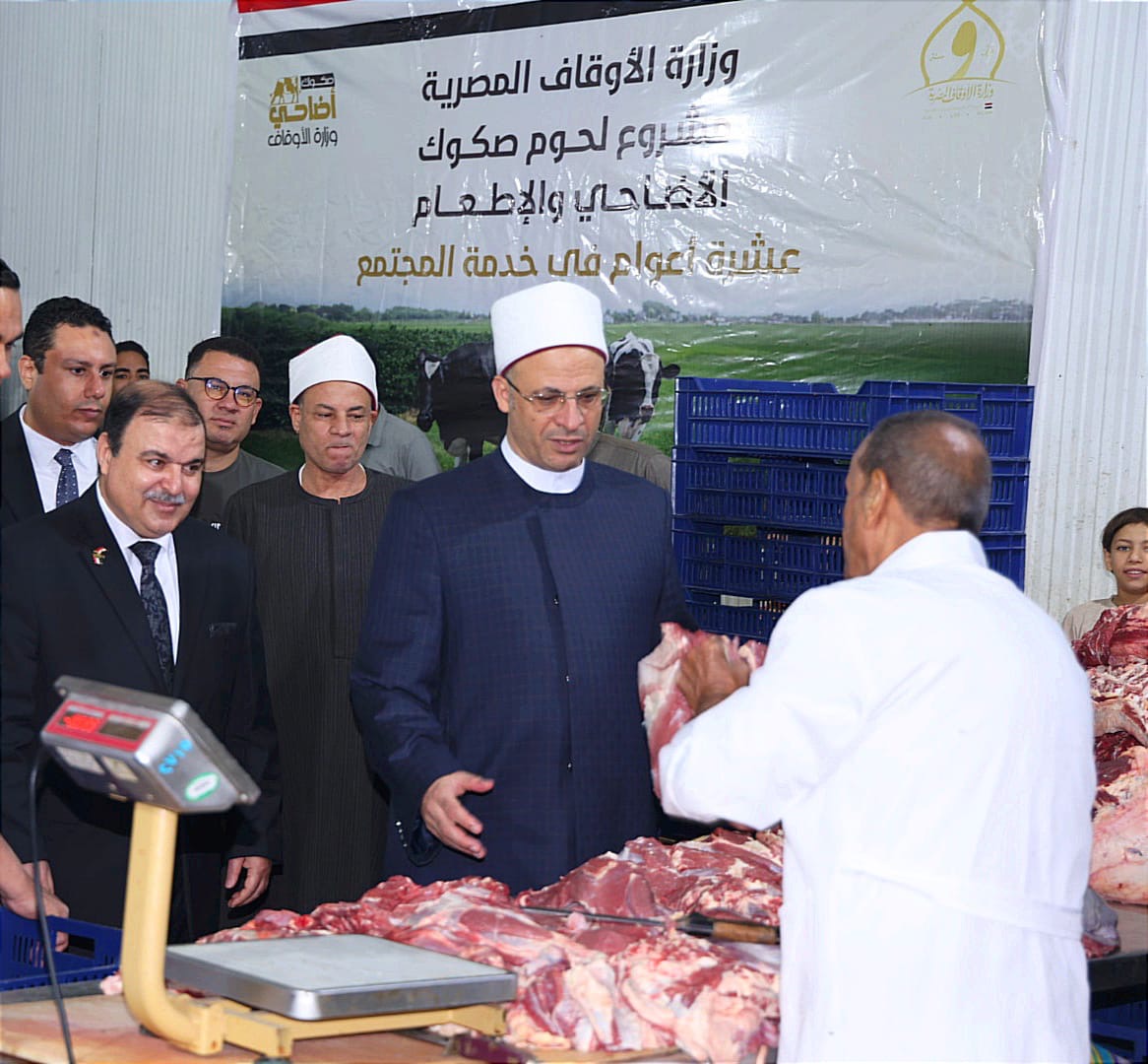 الأوقاف تعلن انطلاق توزيع لحوم صكوك الأضاحي بالإسكندرية والبحيرة ومطروح والغربية والبحر الأحمر
