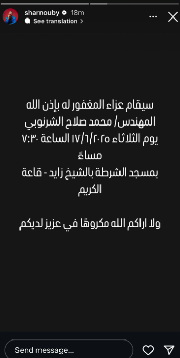 منشور محمد الشرنوبي