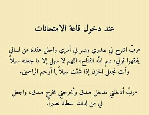 دعاء دخول امتحان الثانوية العامة