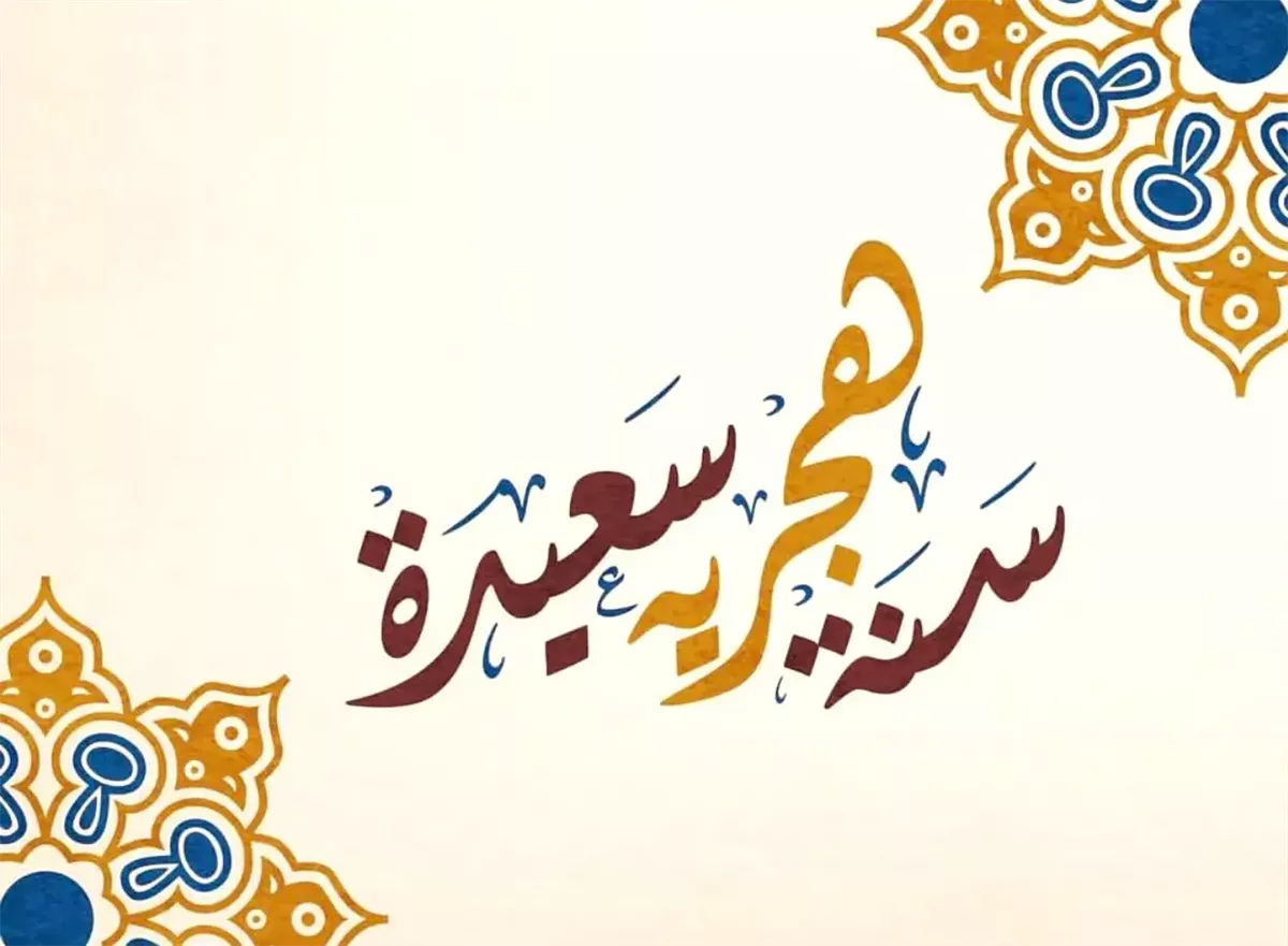 دعاء أول شهر محرم للسعادة والرزق