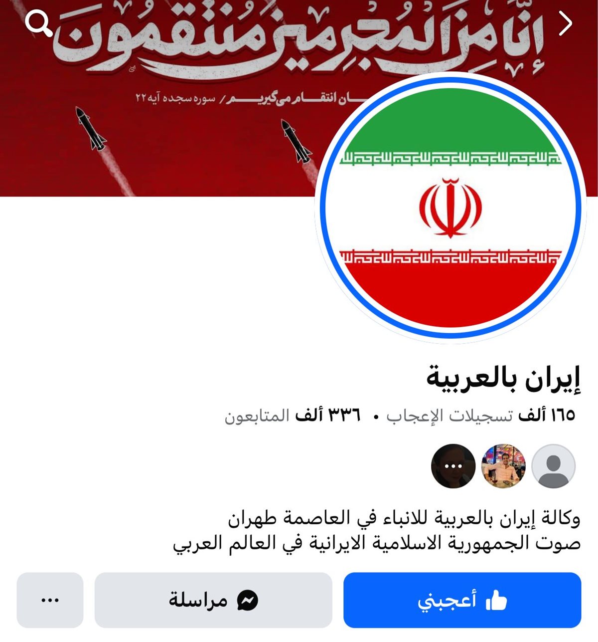 حساب إيران بالعربية على الفيسبوك