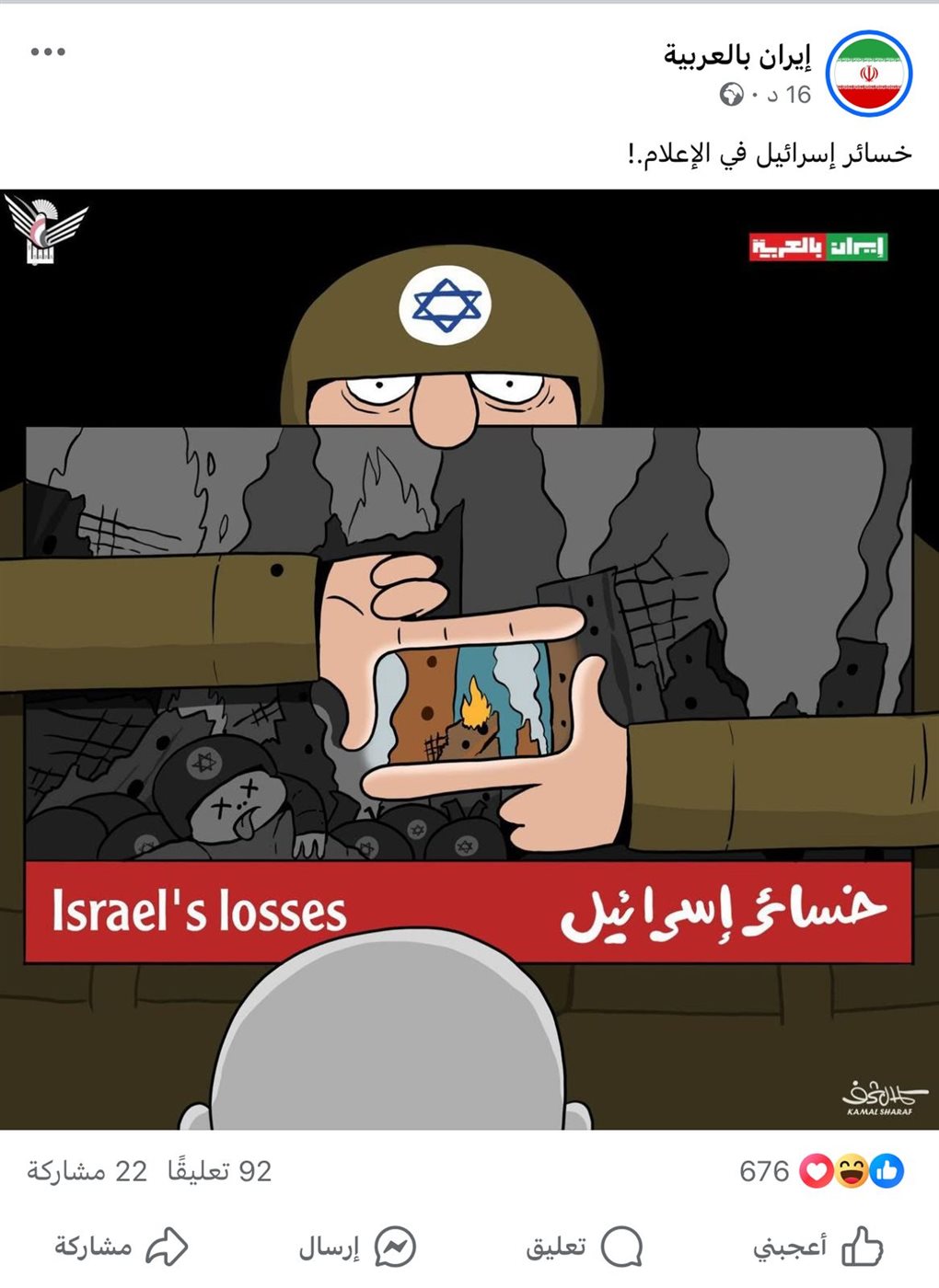 منشور على حساب إيران بالعربية على الفيسبوك