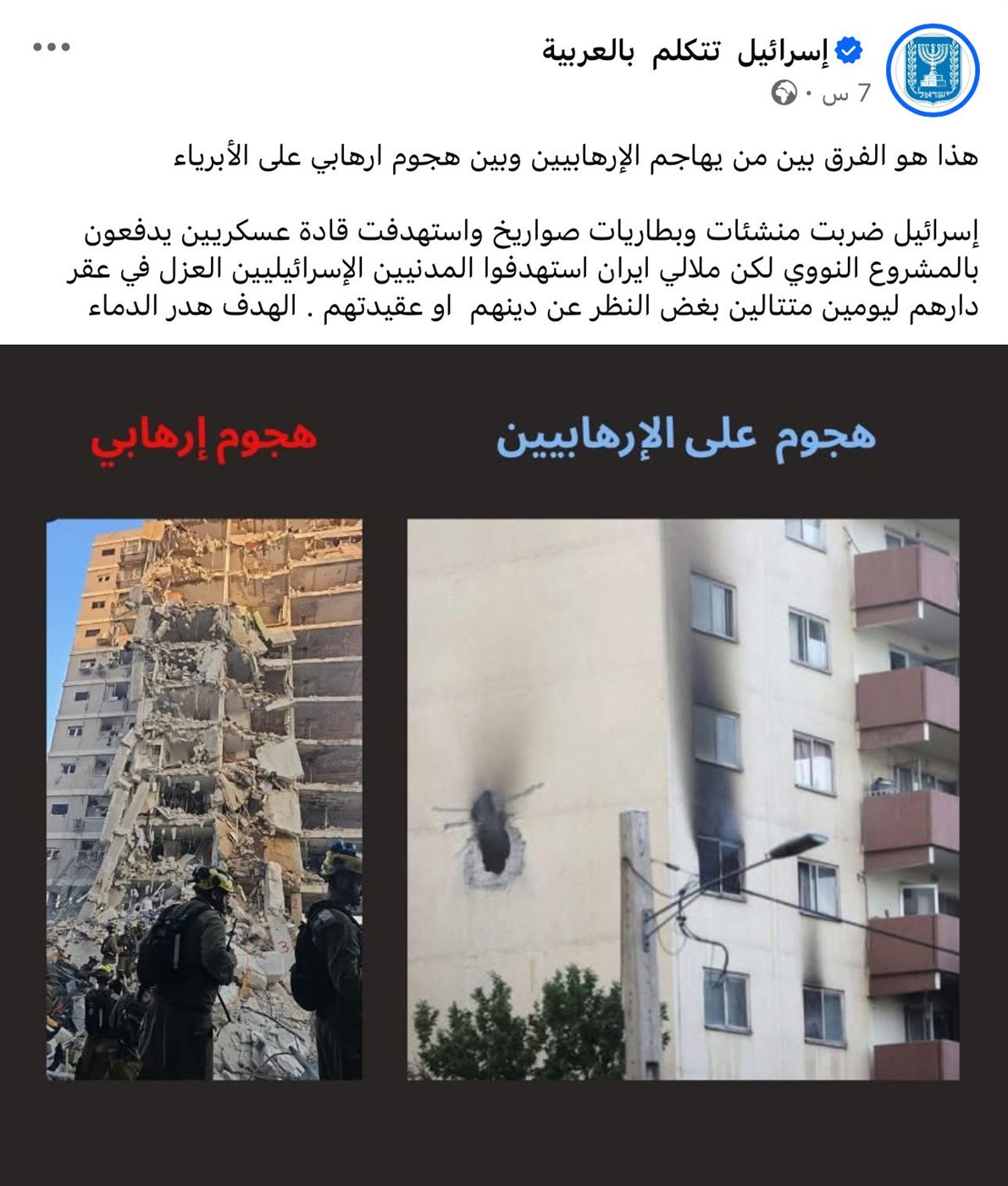 منشور على حساب إسرائيل تتكلم بالعربية على الفيسبوك