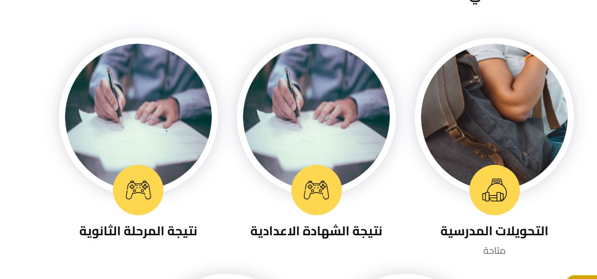 نتيجة الشهادة الإعدادية 2025 بالاسم ورقم الجلوس