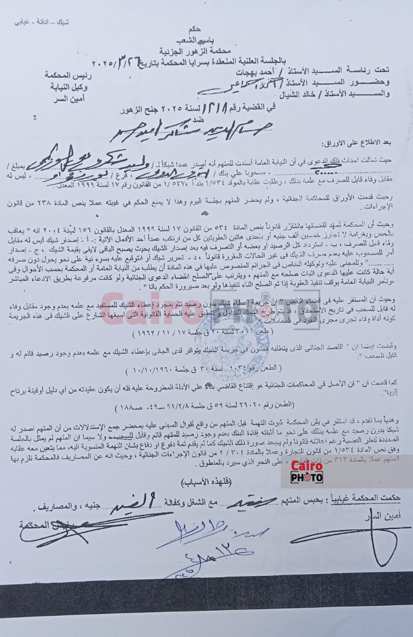 جانب من الأحكام القضائية الصادرة 