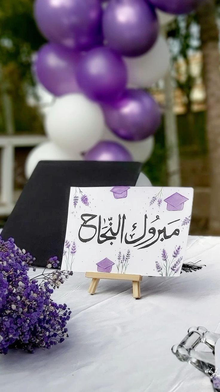 عبارات تهنئة بالنجاح قصيرة