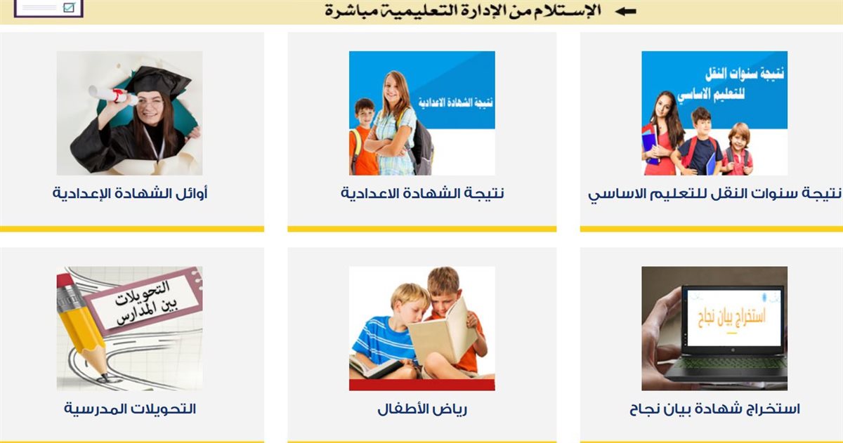 رابط بوابة نتائج الامتحانات 2025