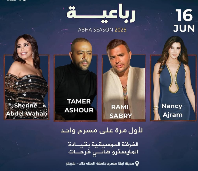 إعلان الحفل 