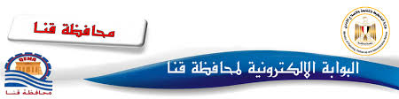 رابط نتيجة الشهادة الإعدادية محافظة قنا 2025 الترم الثاني بالاسم ورقم الجلوس