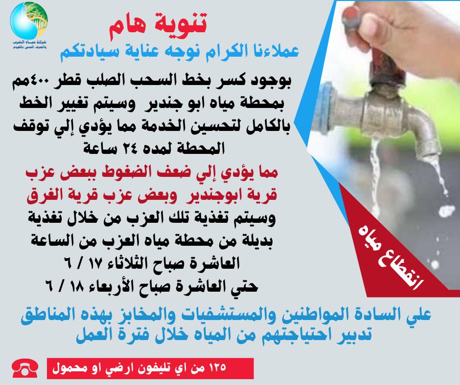 لمدة 24ساعه : ضعف ضغط المياه ببعض قري اطسا في الفيوم