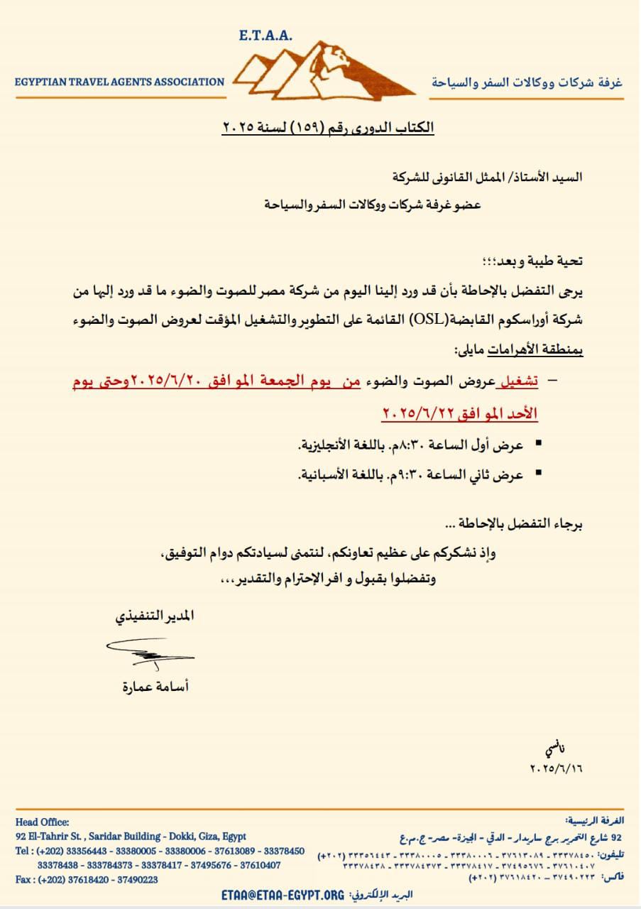 بيان غرفة شركات السياحة