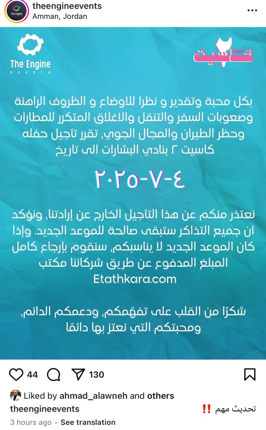  تأجيل حفل مصطفى قمر ضمن احتفالية كاسيت 2 في الأردن