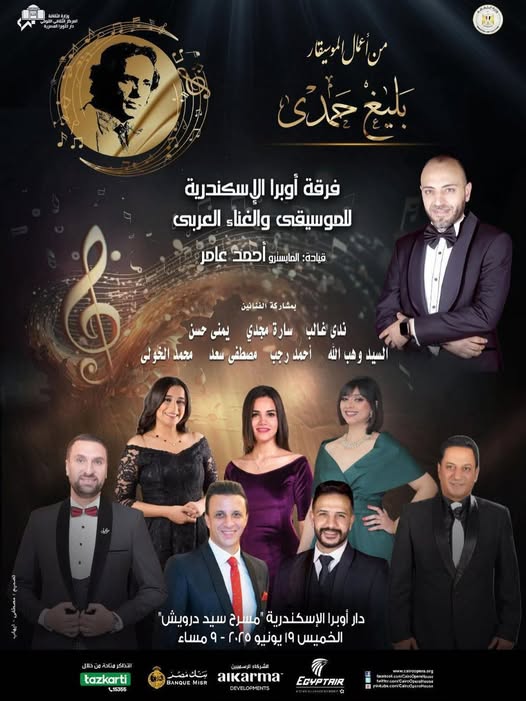 تقديم أعمال الموسيقار بليغ حمدي في أوبرا الإسكندرية