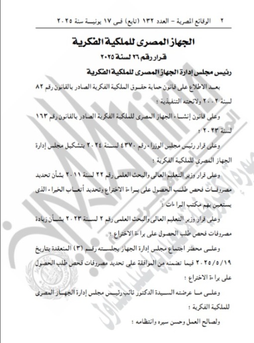 الجيريدة الرسمية 