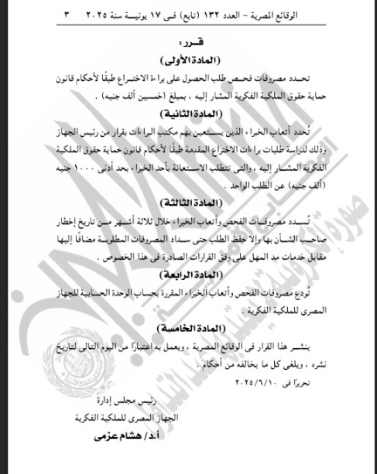 الجريدة الرسمية 