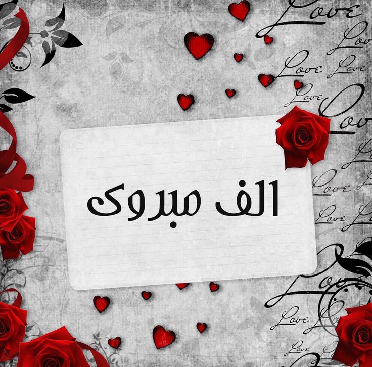 تهنئة بالنجاح في الدراسة