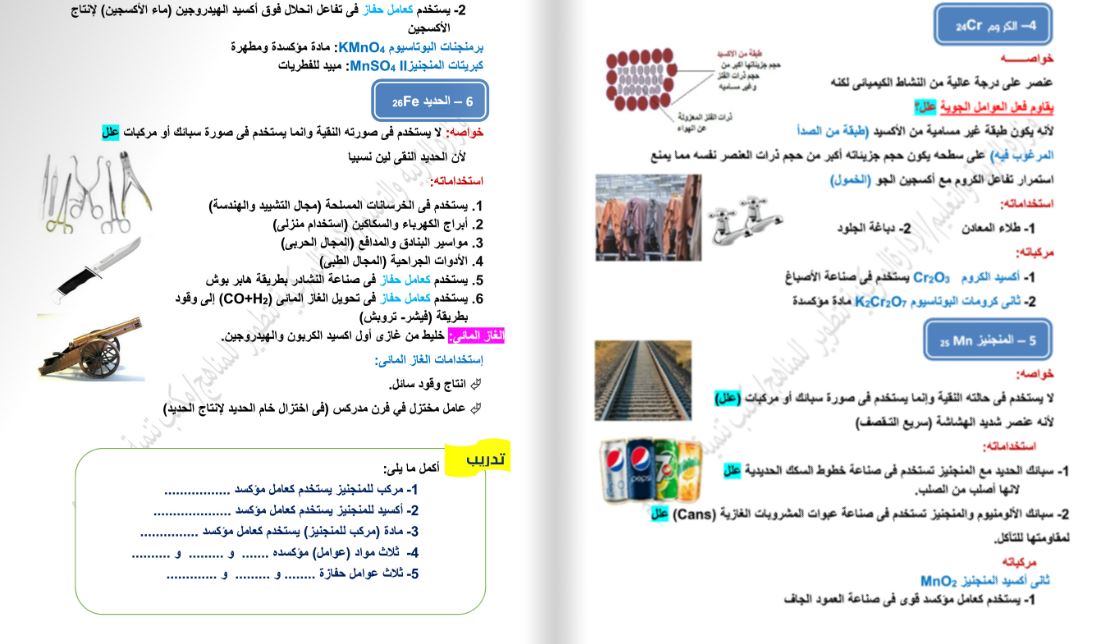 المراجعة النهائية في الكيمياء للثانوية العامة 2025