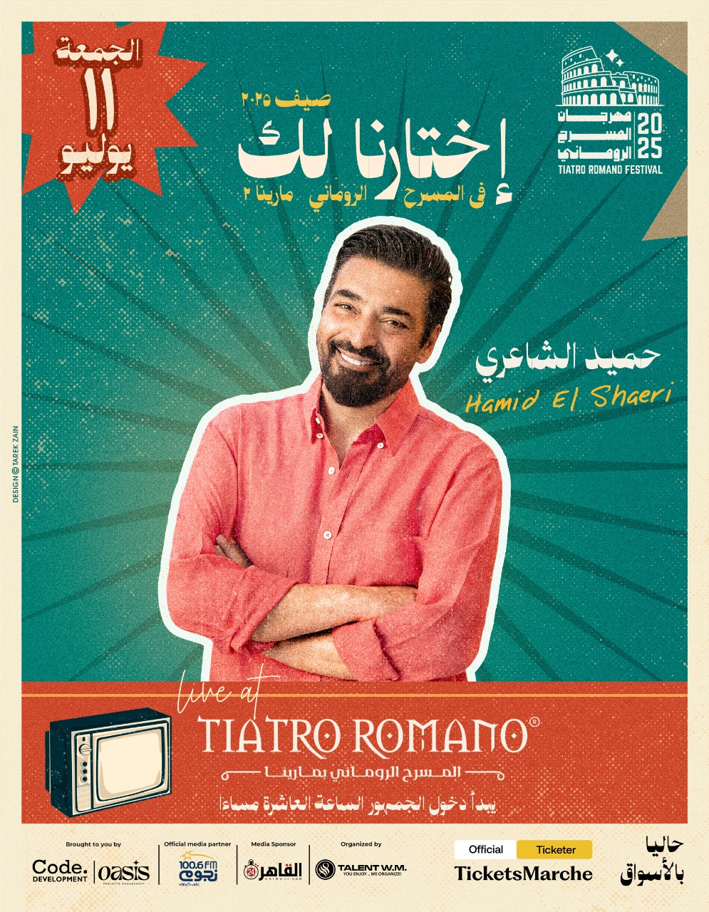 من بينهم هشام عباس ومحمد فؤاد.. نجوم حفل افتتاح المسرح الروماني الجمعة القادم برعاية القاهرة 24