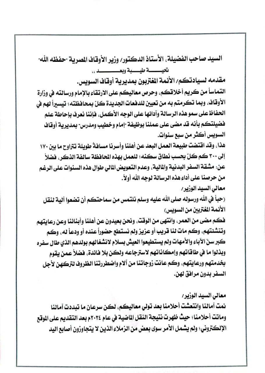 شكوى أئمة الأوقاف