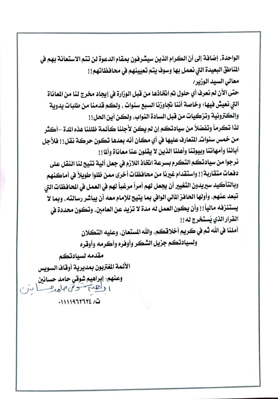 شكوى أئمة الأوقاف