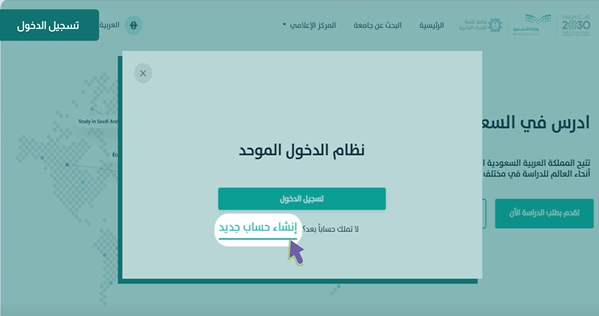 خطوات التقديم على الجامعات السعودية لغير السعوديين عبر منصة ادرس