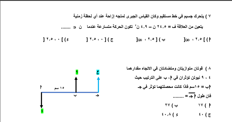 مراجعة ليلة الامتحان في الاستاتيكا لطلاب الثانوية العامة