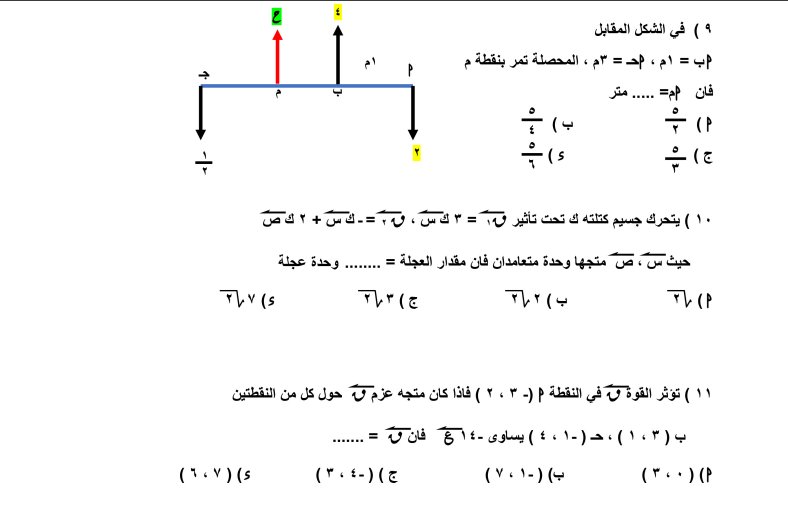 مراجعة ليلة الامتحان في الاستاتيكا لطلاب الثانوية العامة