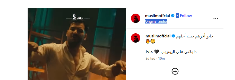 بعد أزمته مع الموسيقين.. مسلم يطرح أحدث أعماله الغنائية بعنوان غلط