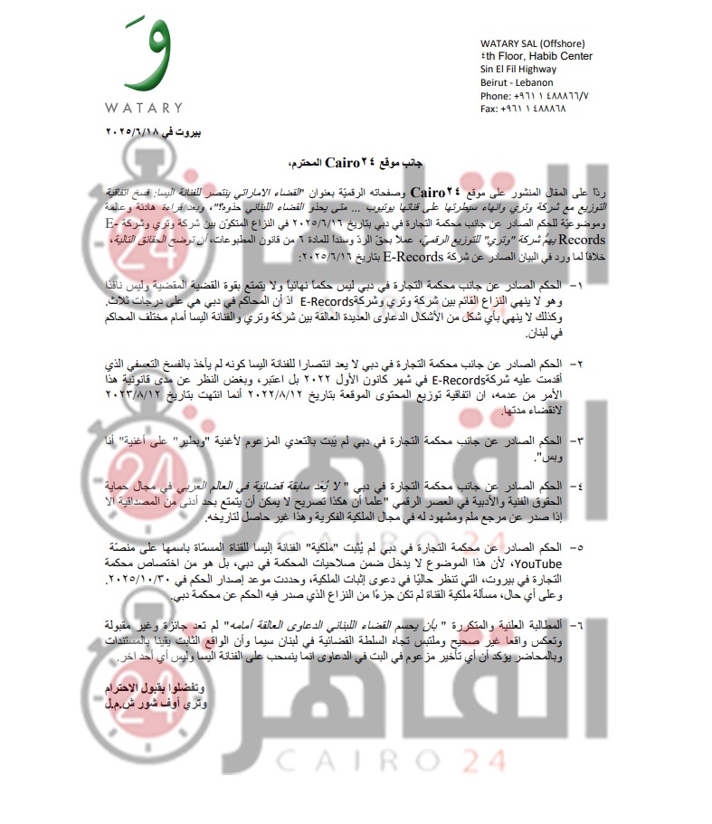 بيان شركة وتري