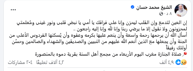 منشور الشيخ محمد حسان