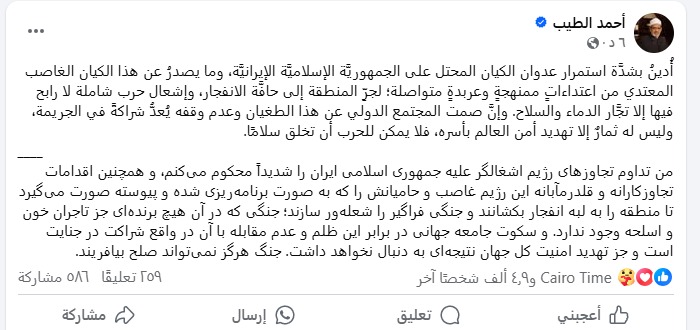 <strong>منشور شيخ الأزهر</strong>