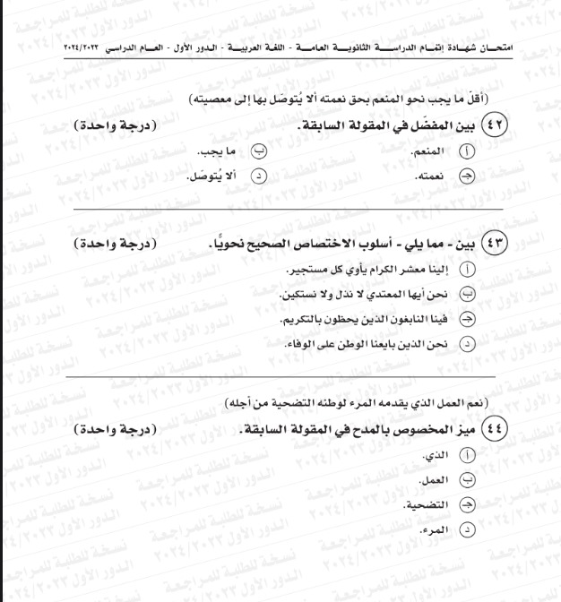 امتحان اللغة العربية للصف الثالث الثانوي 2024