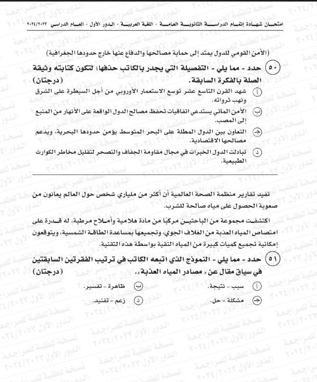 امتحان اللغة العربية للصف الثالث الثانوي 2024