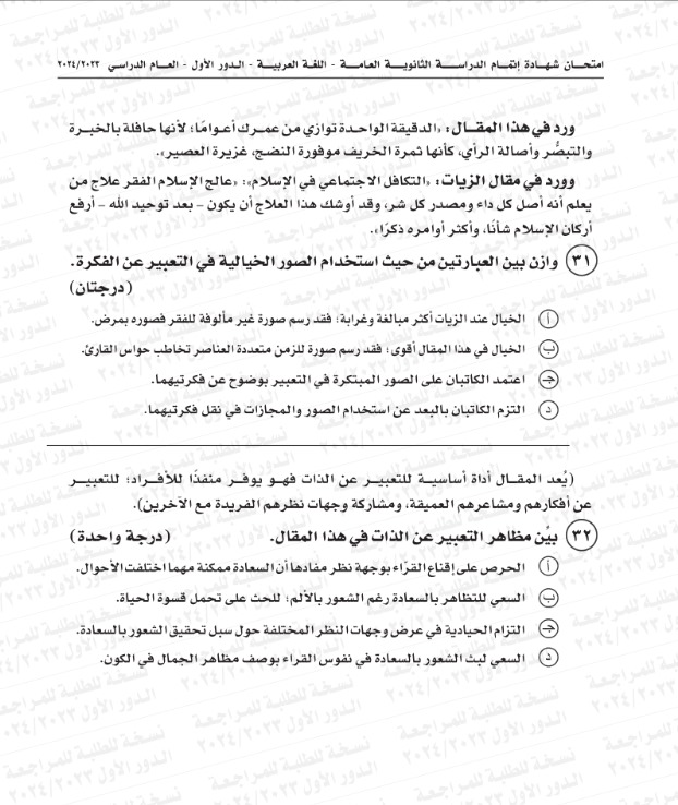 امتحان اللغة العربية للصف الثالث الثانوي 2024