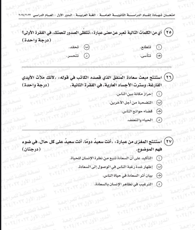 امتحان اللغة العربية للصف الثالث الثانوي 2024