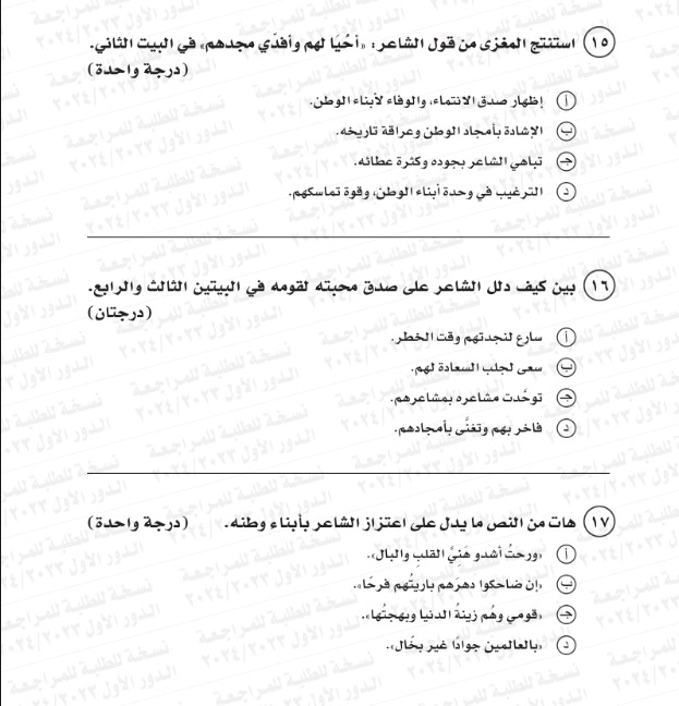 امتحان اللغة العربية للصف الثالث الثانوي 2024