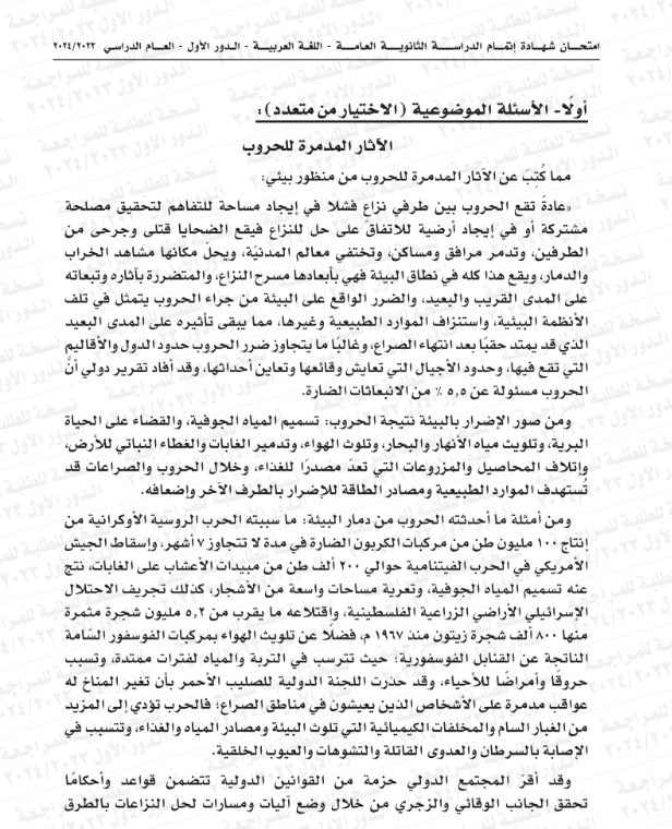 امتحان اللغة العربية للصف الثالث الثانوي 2024