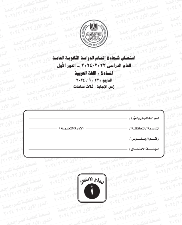 نموذج امتحان اللغة العربية 2024